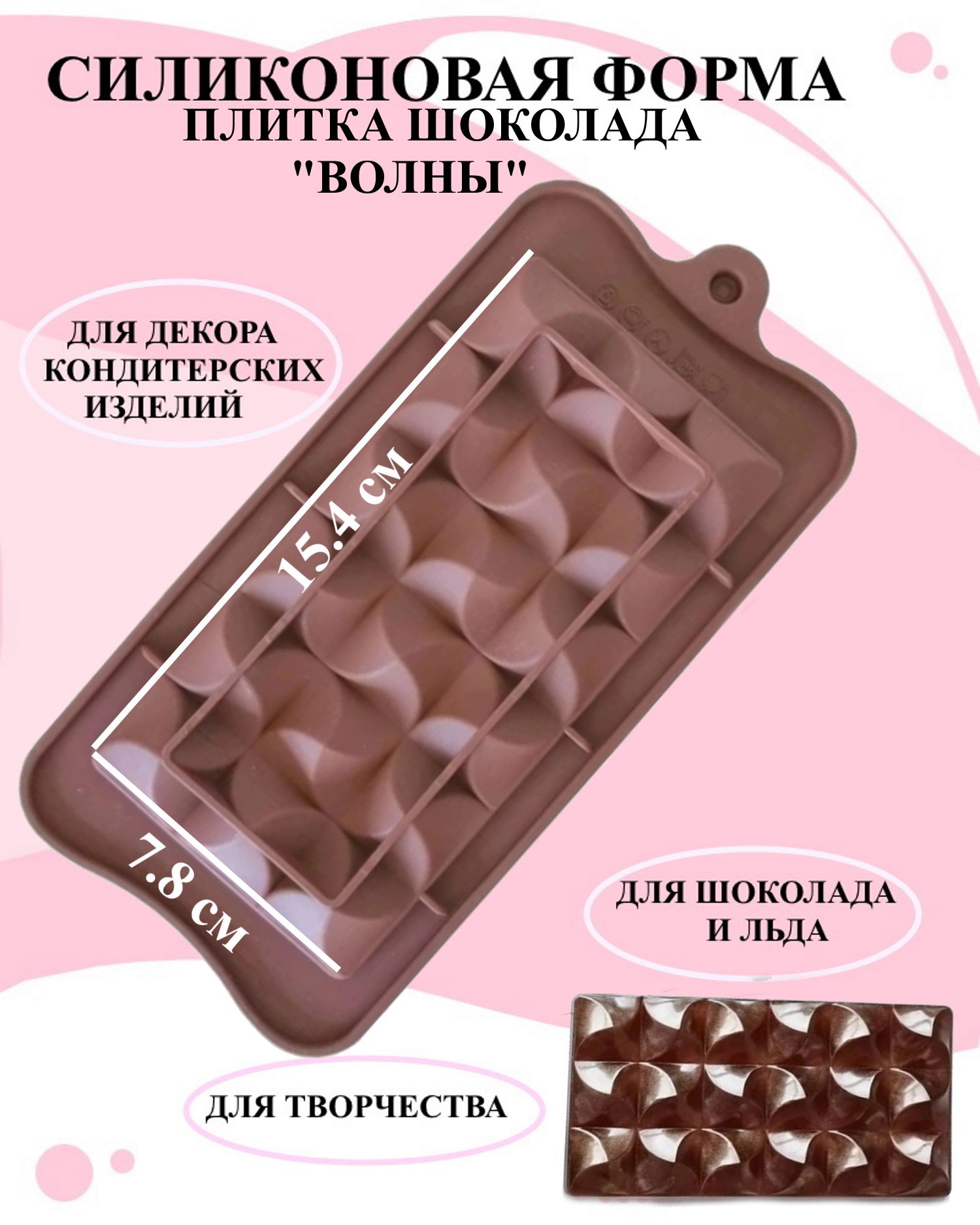 

Силиконовая форма для выпечки и декора Будет сладко, Коричневый