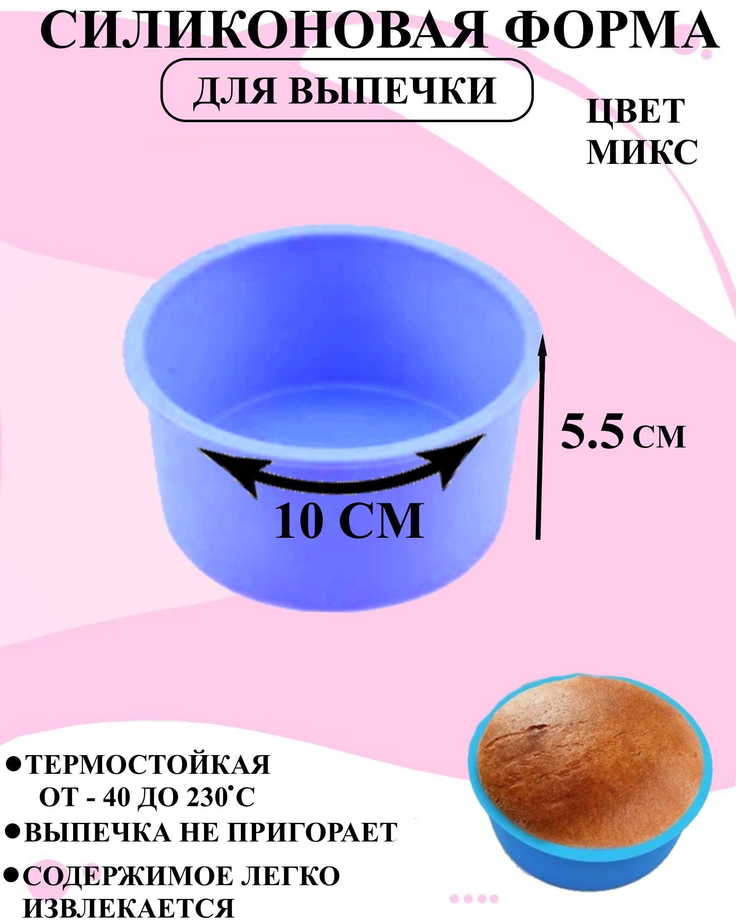 

Силиконовая форма для выпечки тортов Будет сладко 10 см, Голубой