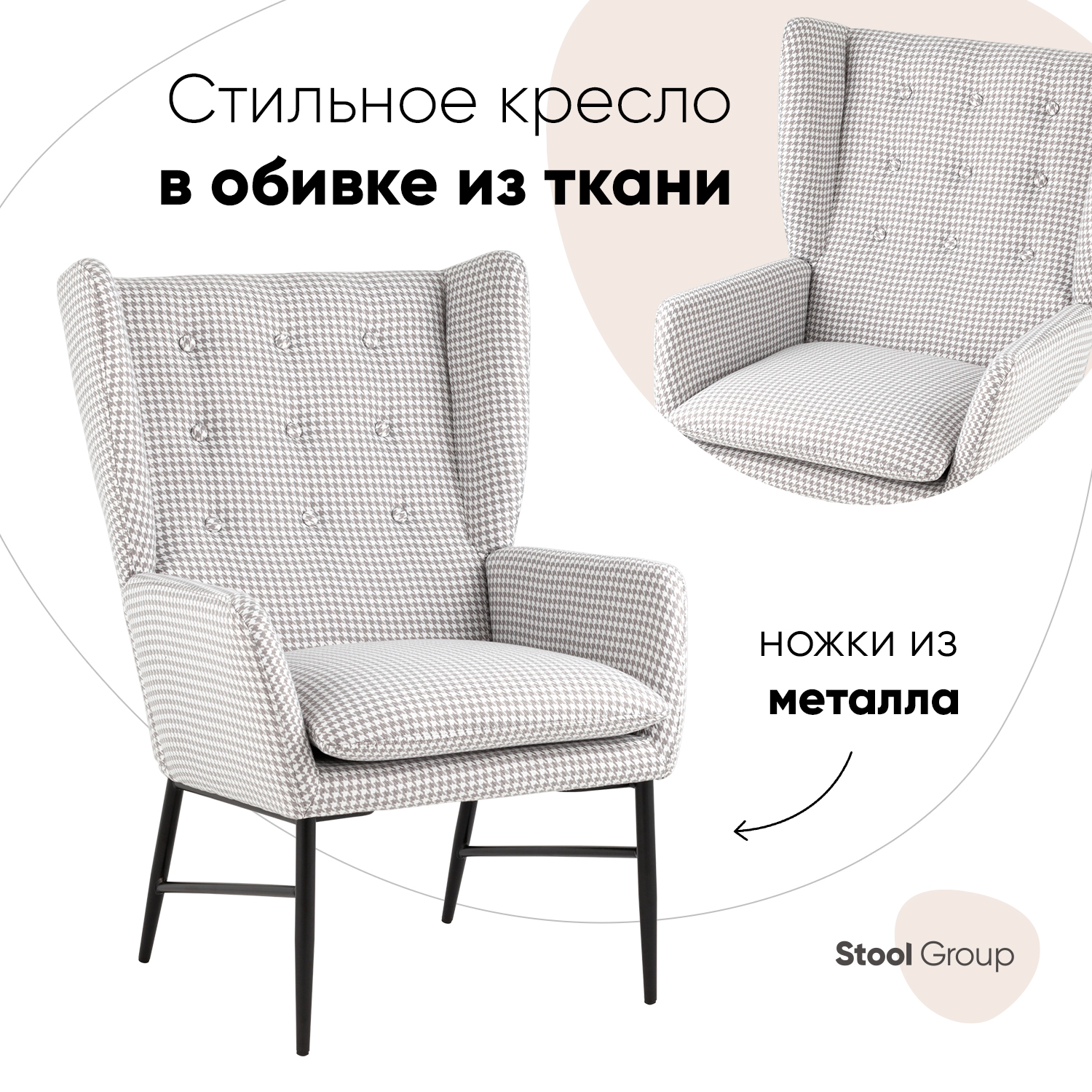 

Кресло для гостиной Stool Group Мэйден гусиная лапка, серый, Мэйден