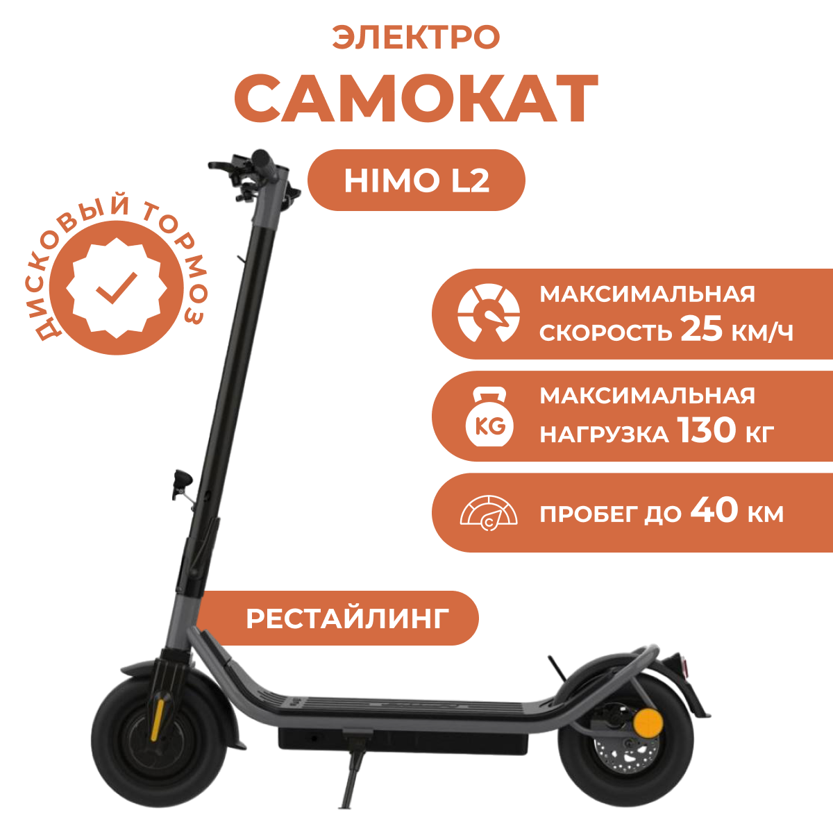 Электросамокат Himo L2 2849000₽