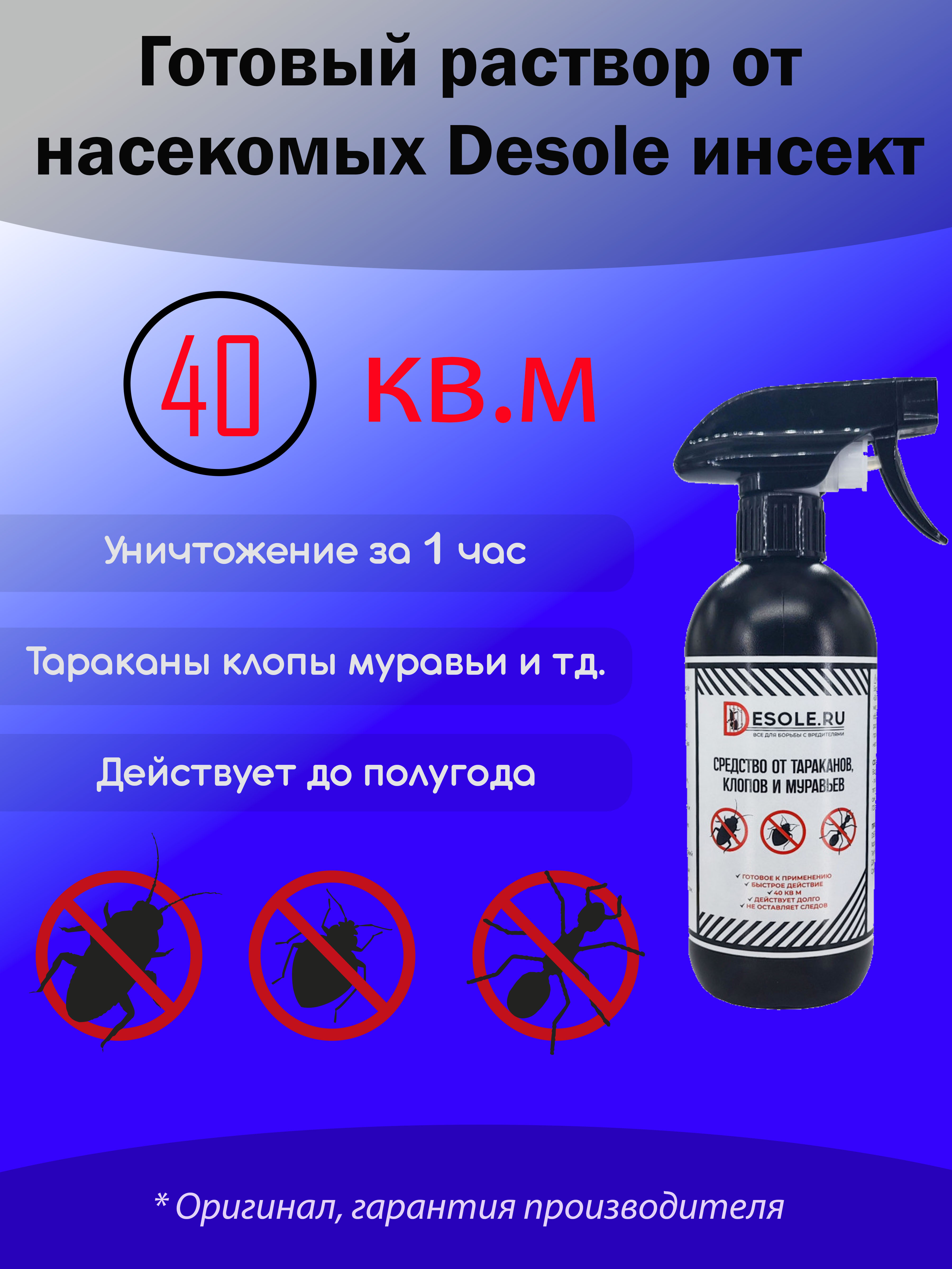 Аэрозоль от насекомых DESOLE Инсект des-0007 500 мл