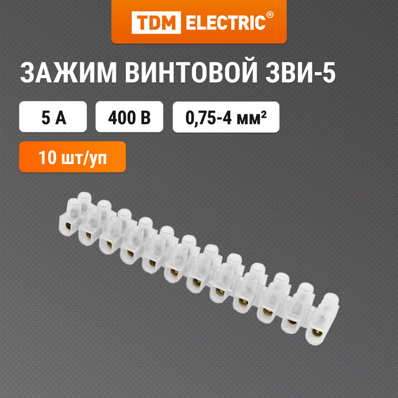 

Зажим ЗВИ-5, винтовой, полипропилен, 12 пар, 0.75-4 мм, TDM Electric, SQ0510-0002, Белый