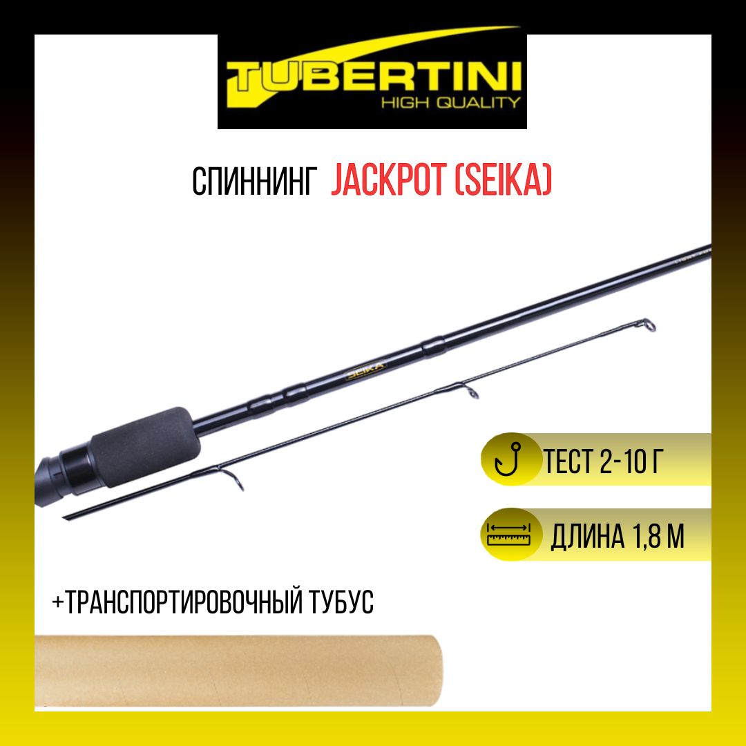Спиннинг Tubertini (Seika) JACKPOT 1,80 м, 2-10 gr, карбон, пробка+EVA