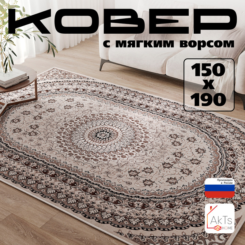 

Прямоугольный ковер 150 на 190 см AkTs
