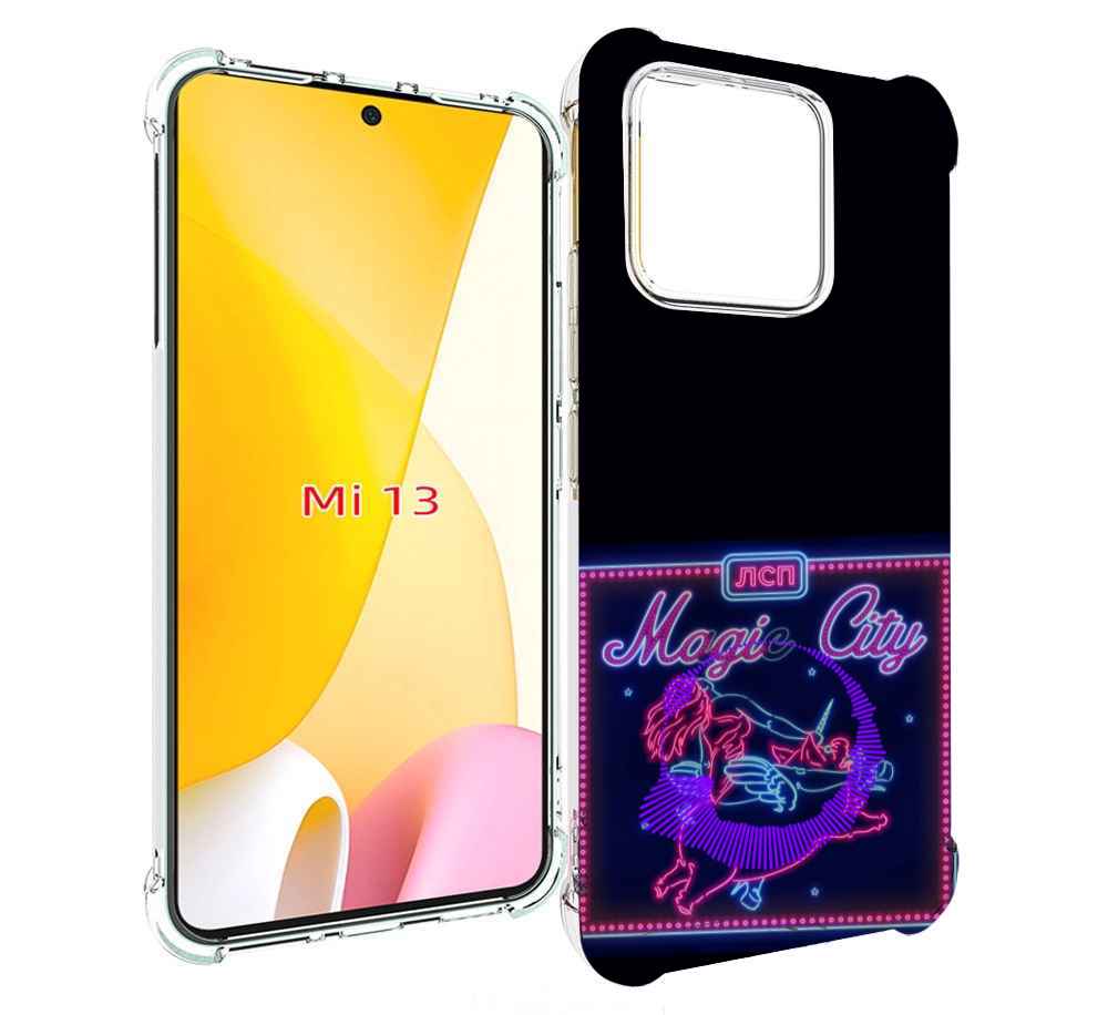

Чехол MyPads Magic City ЛСП для Xiaomi 13, Прозрачный, Tocco