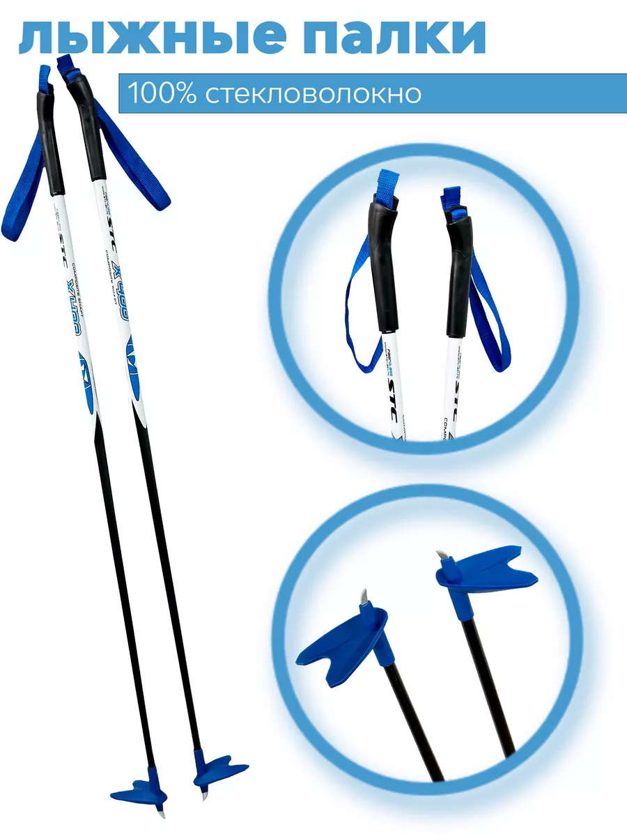 Лыжные палки STC X400 BLUE 100% cтекловолокно, 120 см