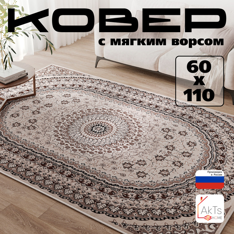

Прямоугольный ковер 60 на 110 см AkTs