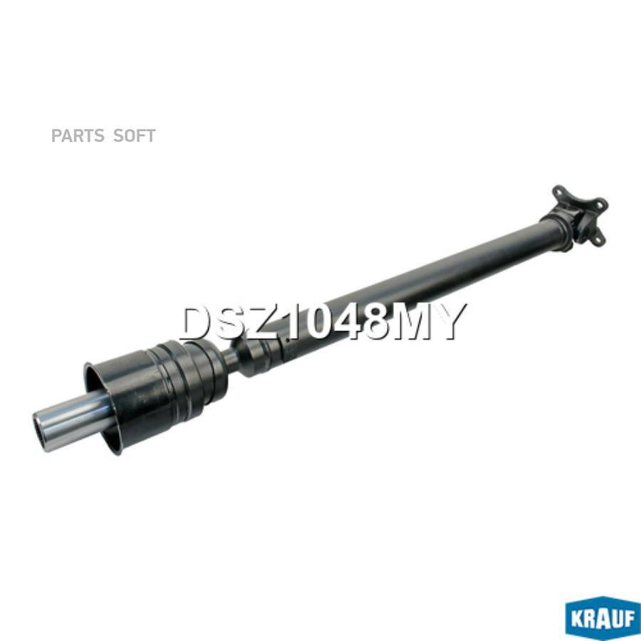 

Карданный Вал Krauf DSZ1048MY