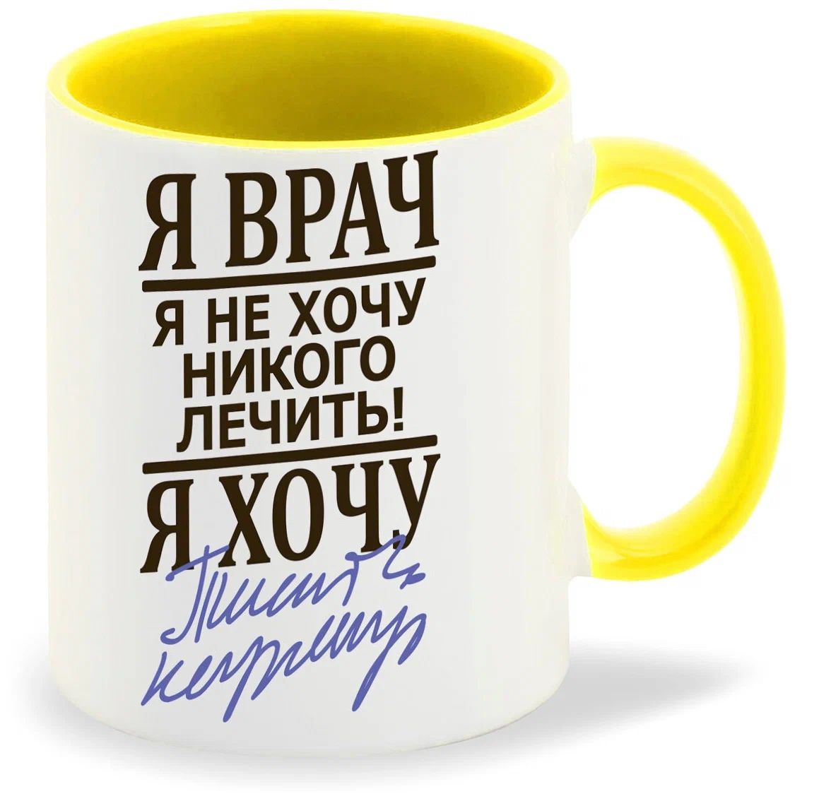 

Кружка CoolPodarok Я врач Я не хочу ни кого лечить