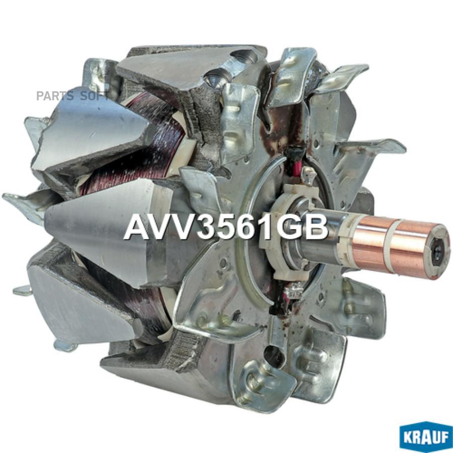 

Ротор Генератора Krauf арт. AVV3561GB