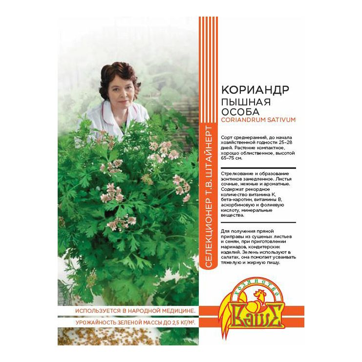 

Семена Кориандр Пышная особа Штайнерт 2 г