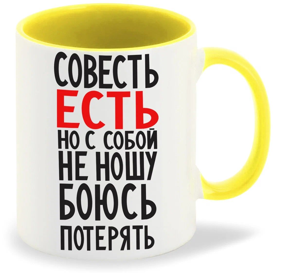 

Кружка CoolPodarok Совесть есть но с собой не ношу