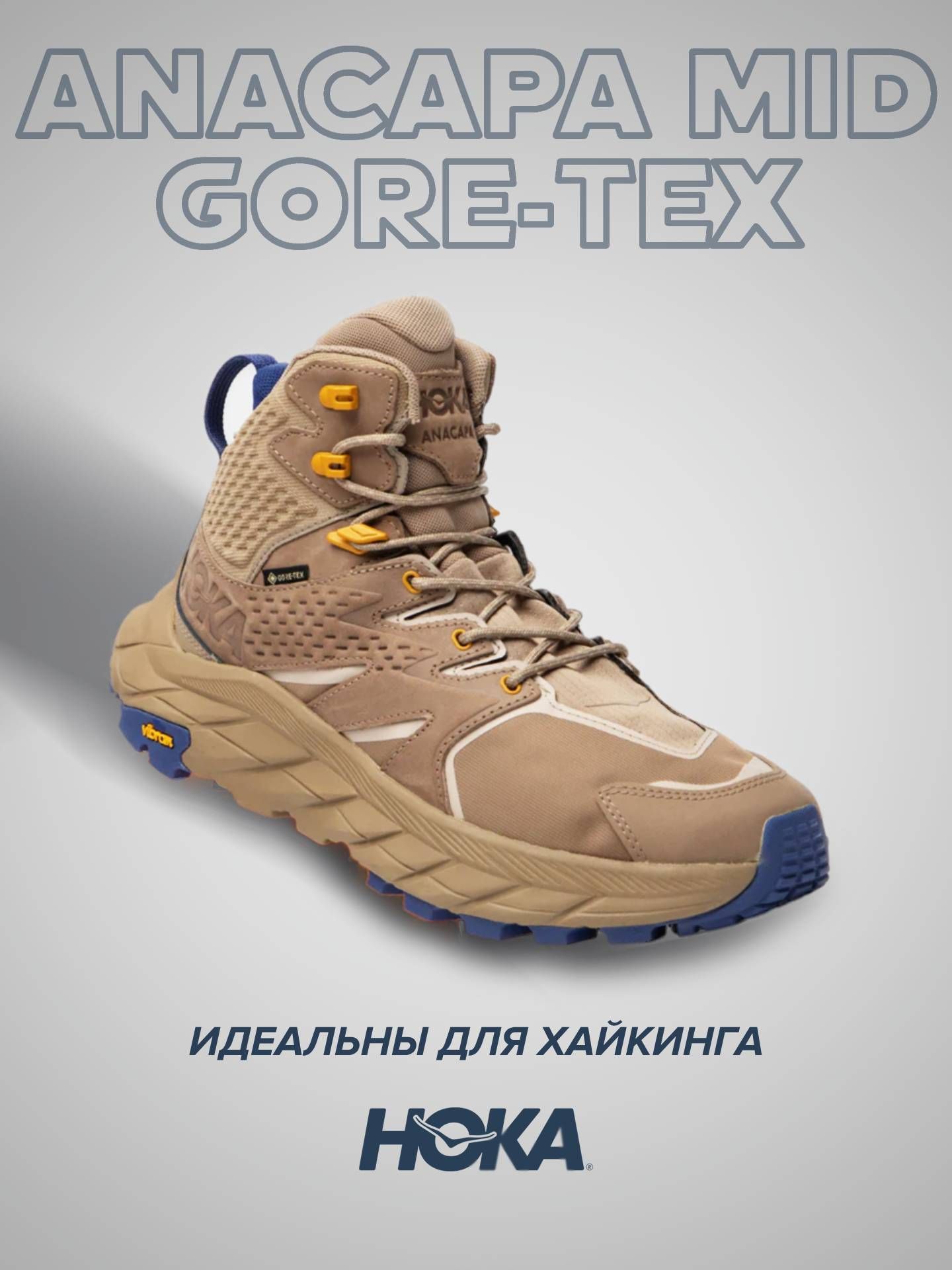 

Спортивные кроссовки унисекс Hoka Anacapa Mid Goretex бежевые 9.5 US, Бежевый, Anacapa Mid Goretex