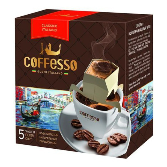 Кофе Coffesso Classico Italiano 5 дрип-пакетов 9 г х 5 шт