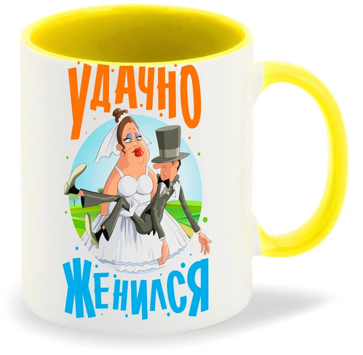 

Кружка CoolPodarok Прикол. Свадьба. Удачно женился