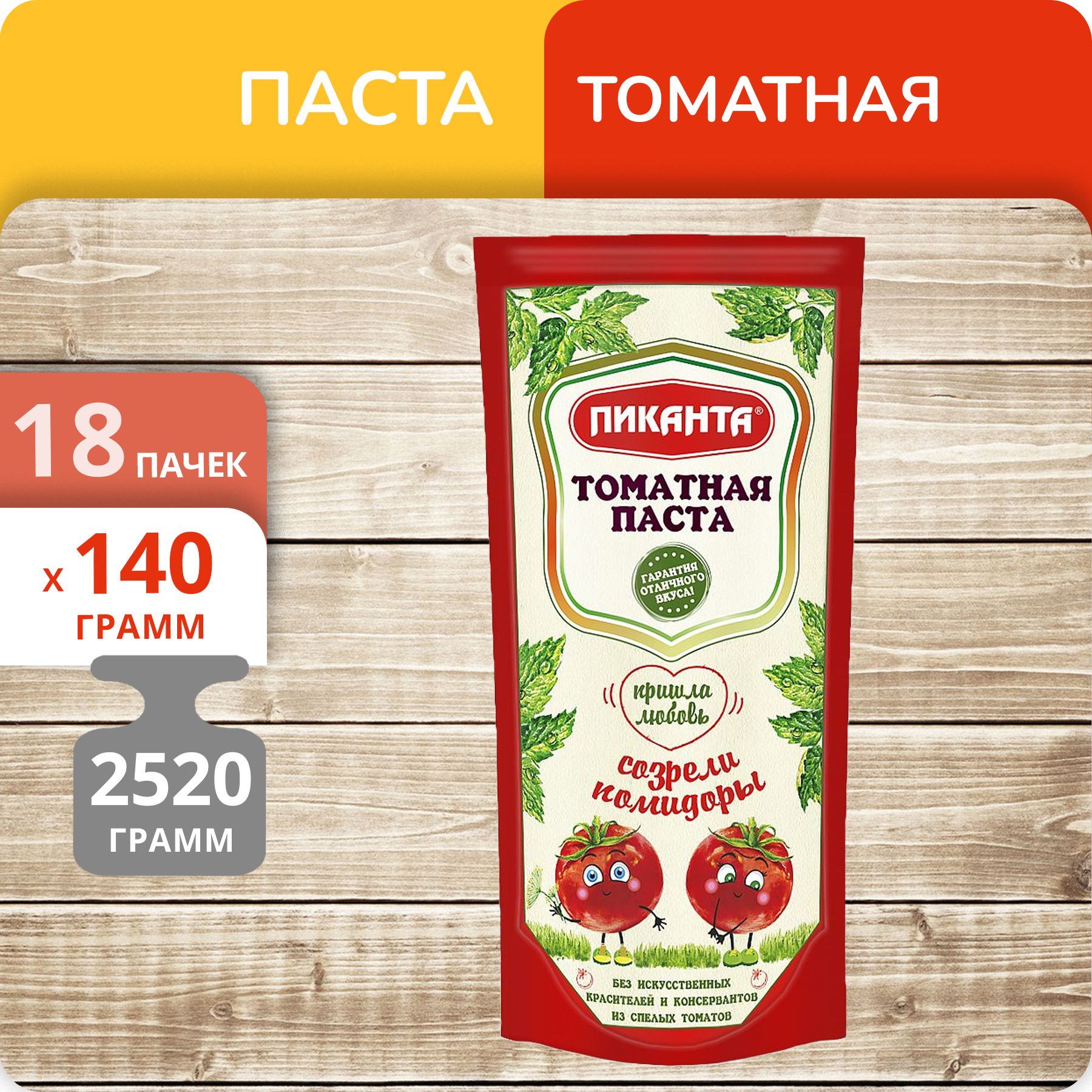 Паста томатная Пиканта дой-пак, 140 г х 18 шт