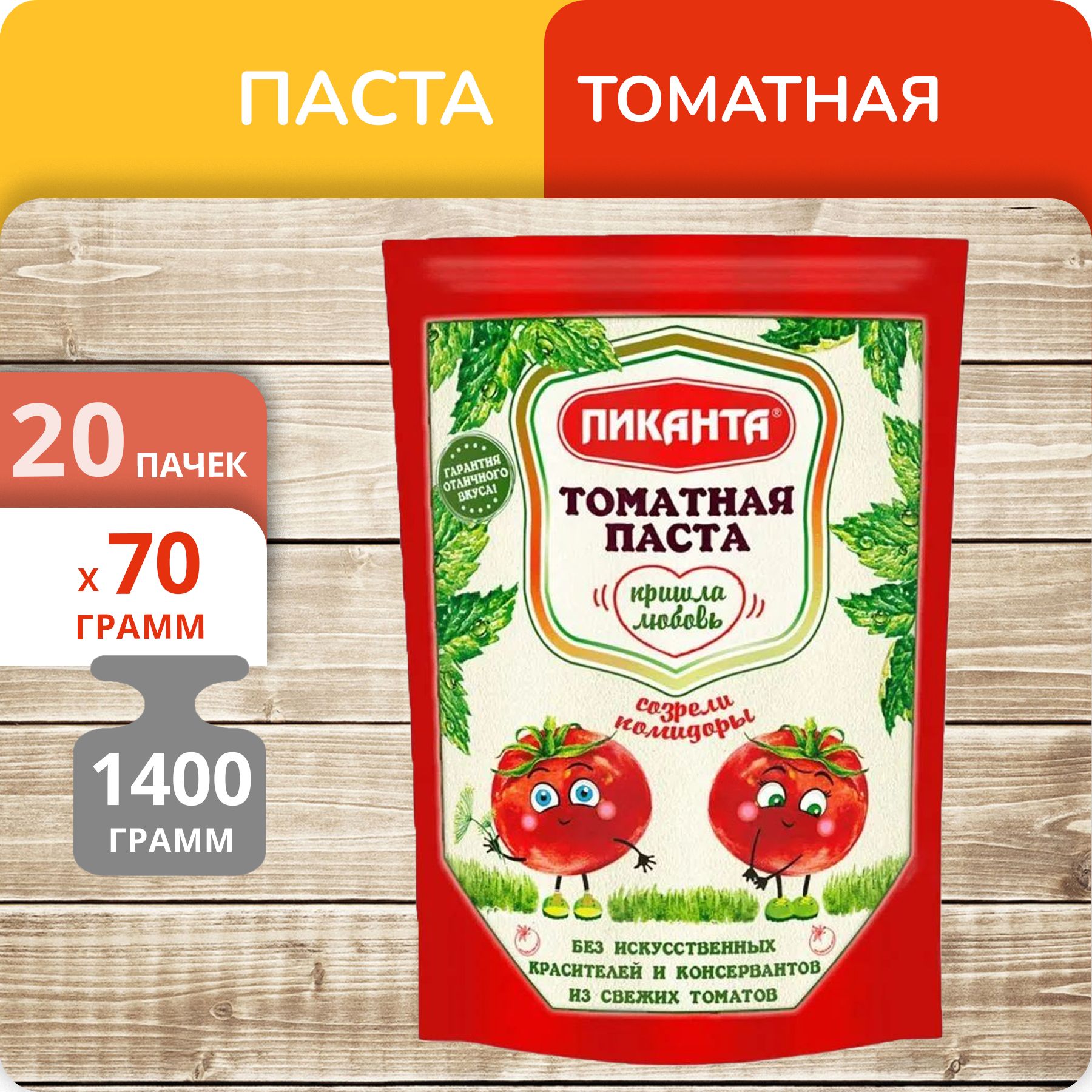 Паста томатная Пиканта дой-пак, 70 г х 20 шт