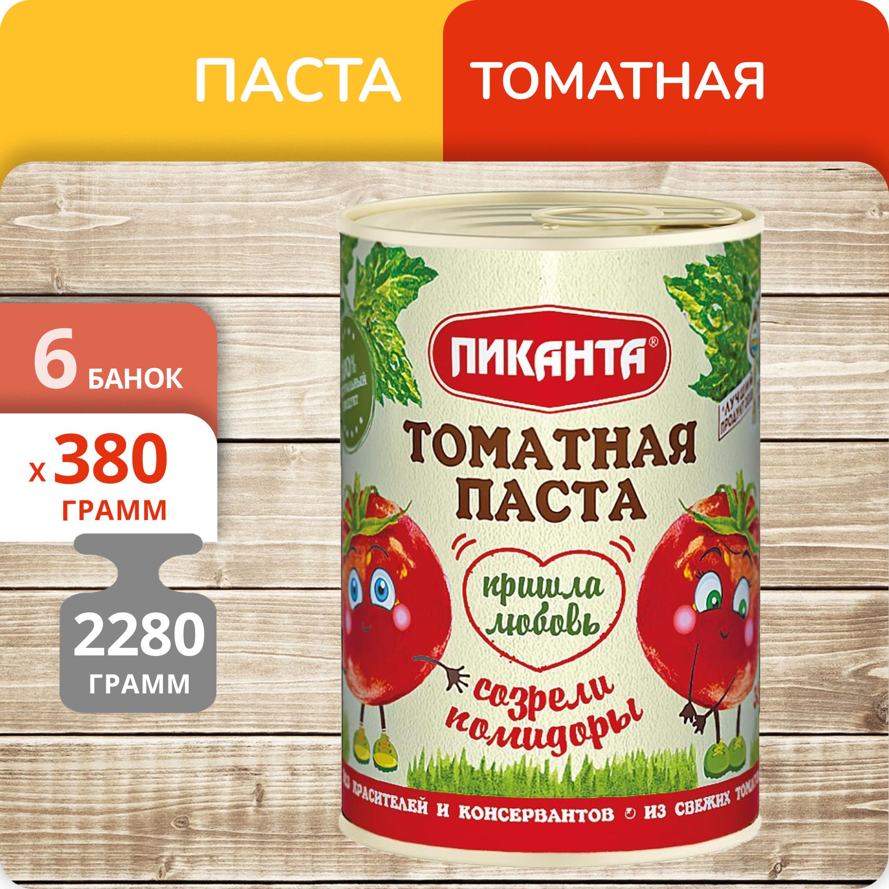 Паста томатная Пиканта, 380 г х 6 шт