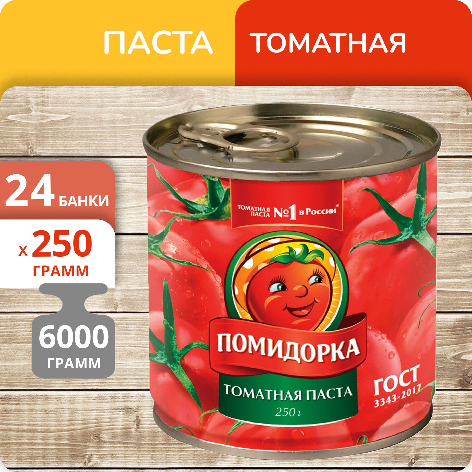 Паста томатная Помидорка, 250 г х 24 шт