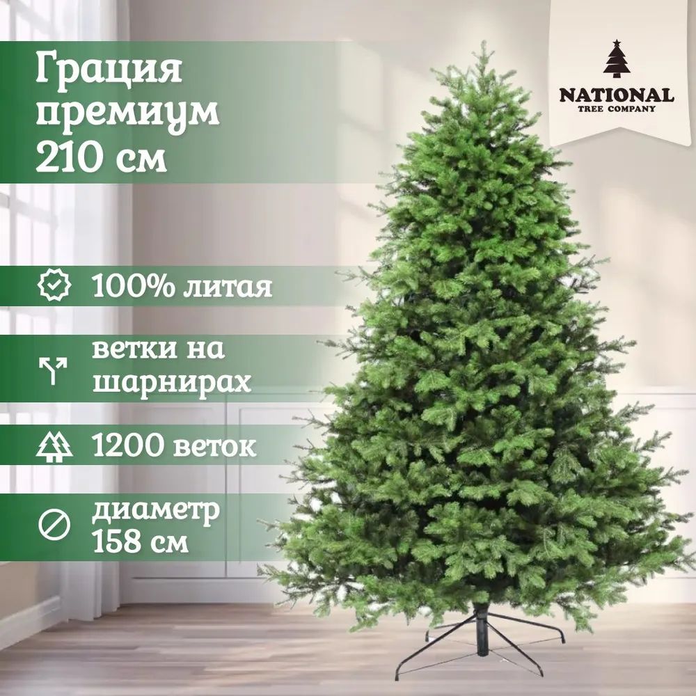 Ель искусственная National Tree Company Грация Премиум ГР/ПР-210 210 см зеленая