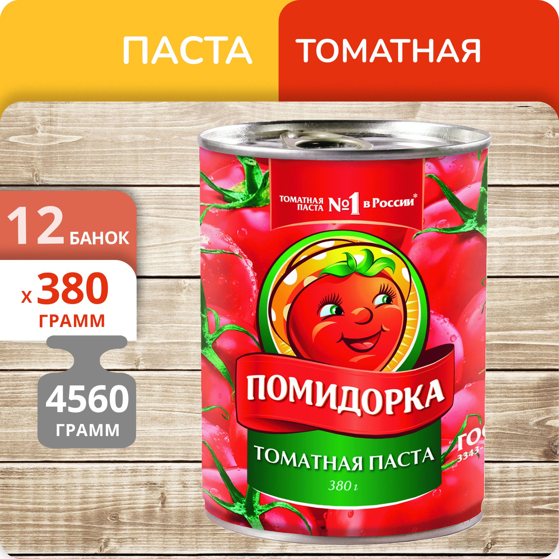 Паста томатная Помидорка, 380 г х 12 шт