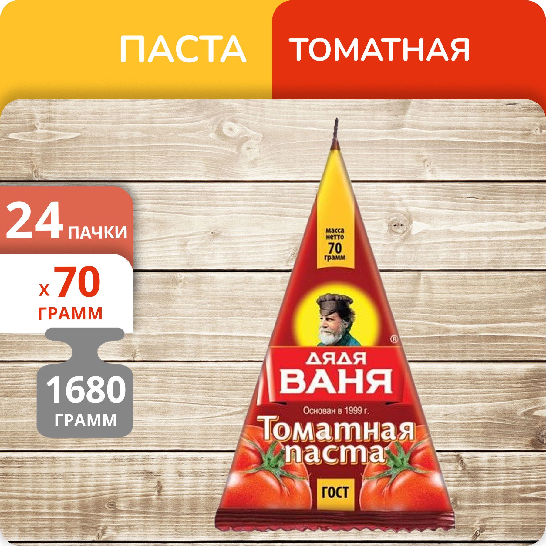 Паста томатная Дядя Ваня пирамидка 70 г х 24 шт 1680₽