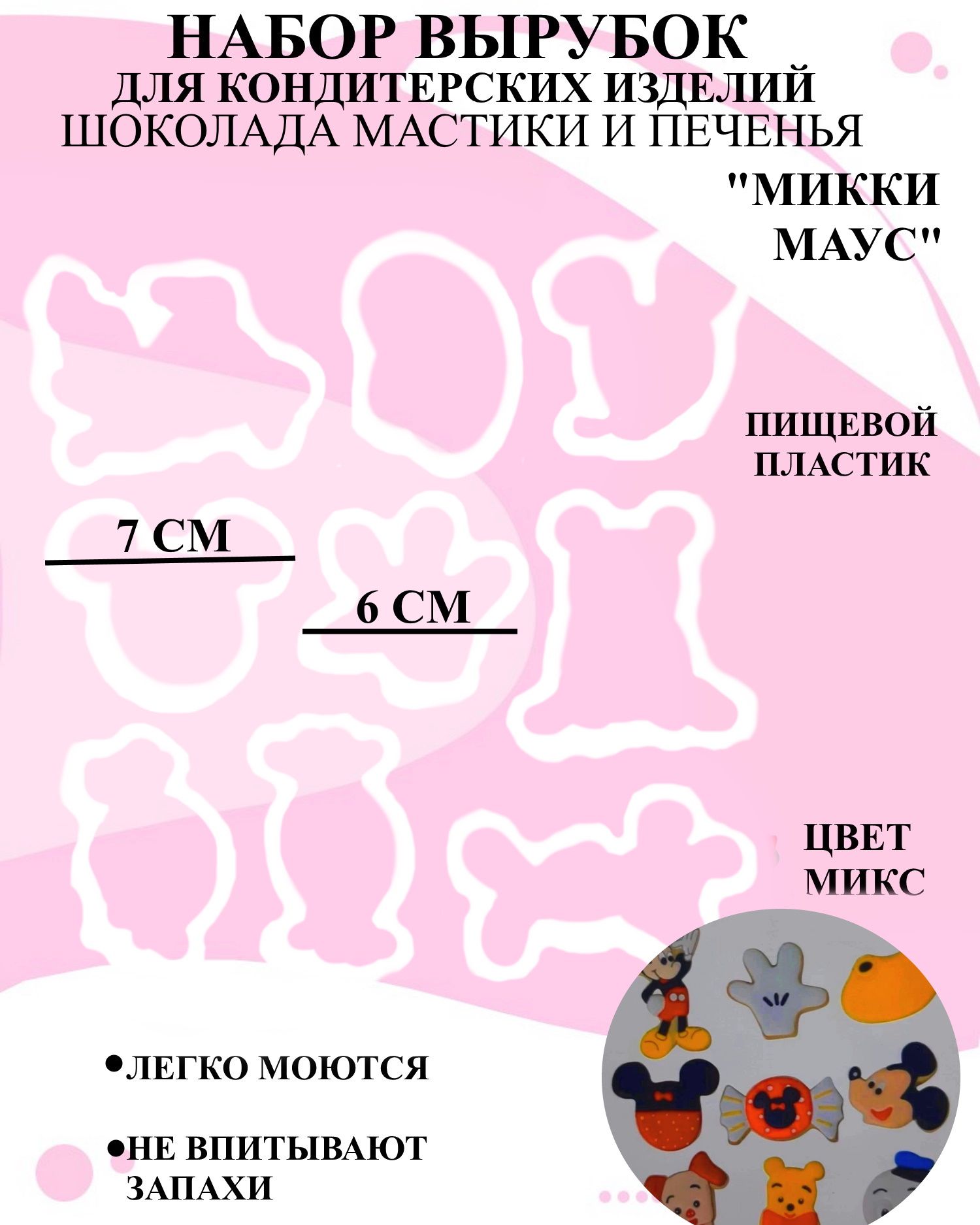 

Силиконовая форма для выпечки и декора Будет сладко, В ассортименте