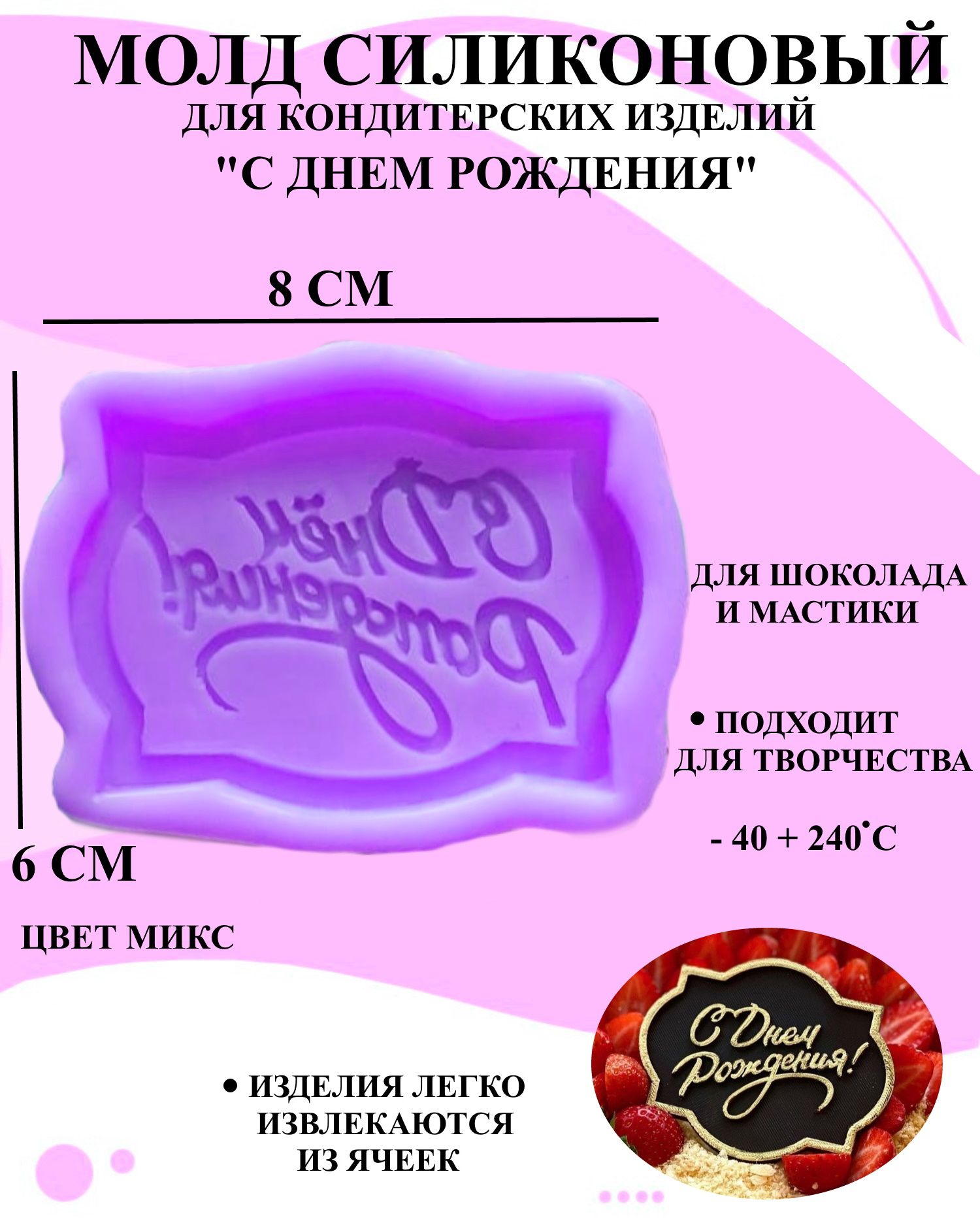 

Силиконовая форма для выпечки и декора Будет сладко, В ассортименте