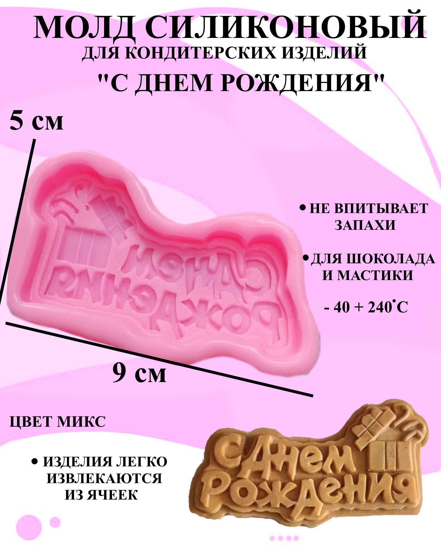

Силиконовая форма для выпечки и декора Будет сладко, В ассортименте
