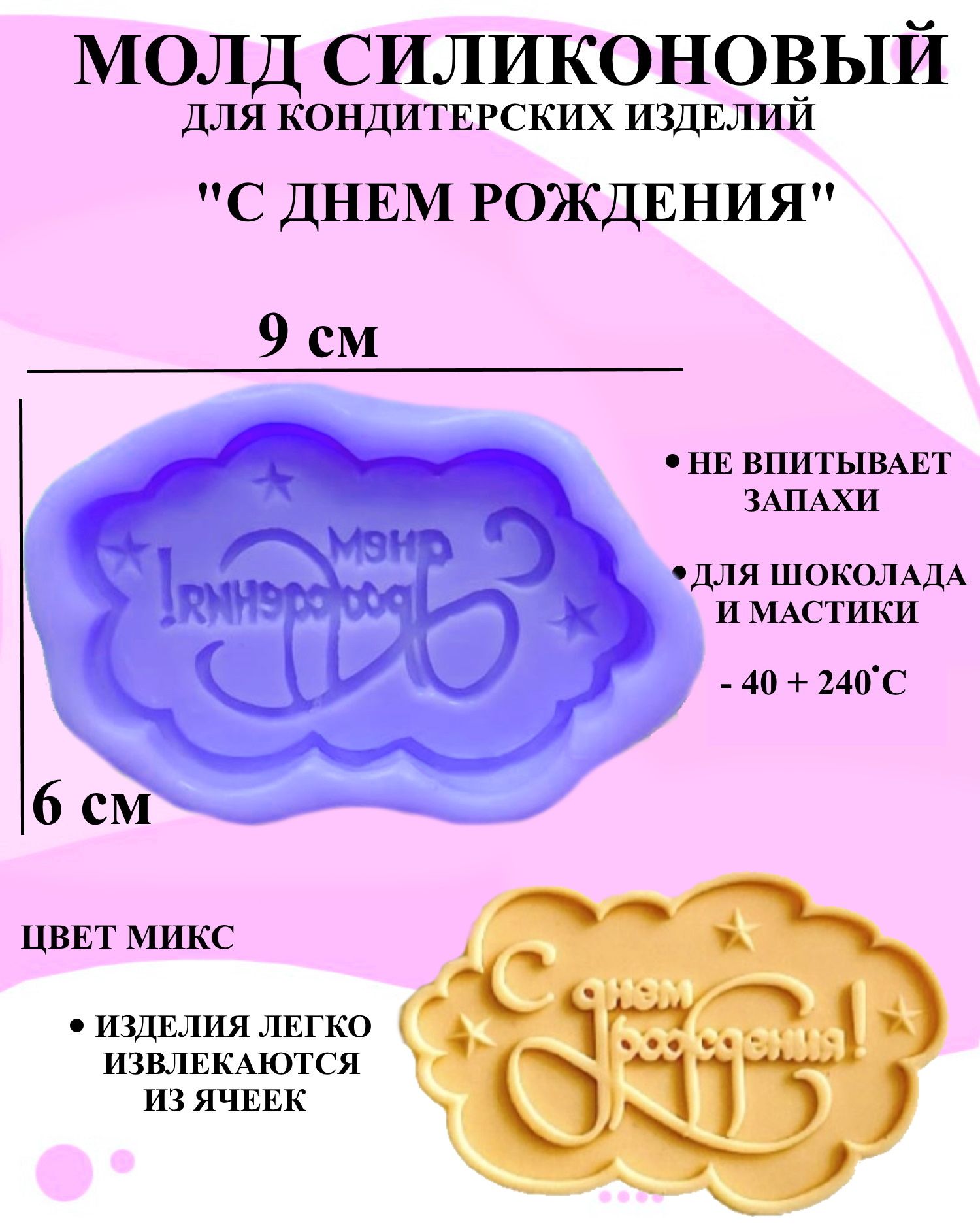 Силиконовая форма для выпечки и декора Будет сладко