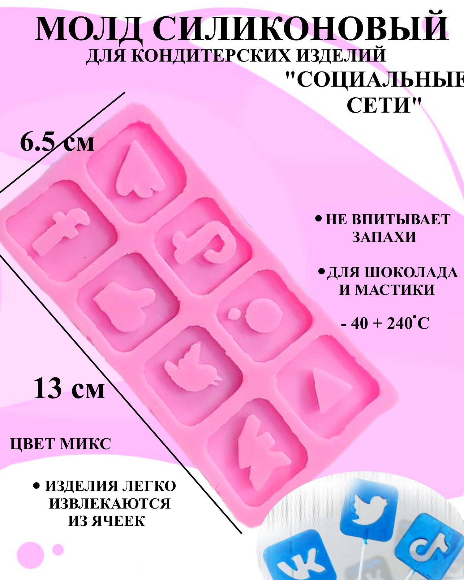 

Силиконовая форма для выпечки и декора Будет сладко, В ассортименте