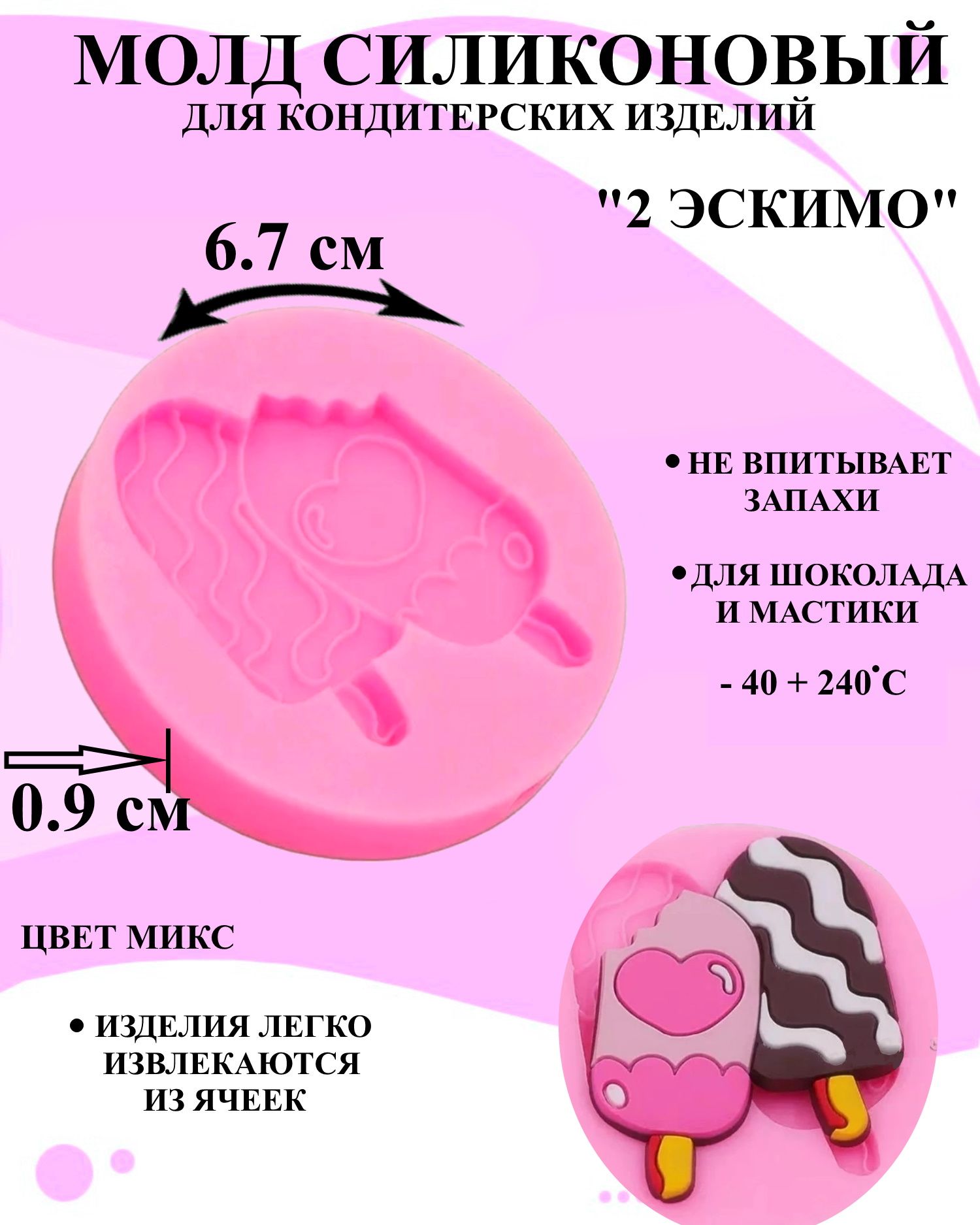 

Силиконовая форма для выпечки и декора Будет сладко, В ассортименте