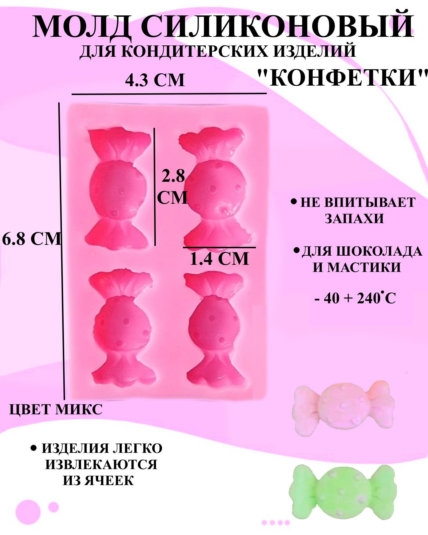 

Молд силиконовый конфетки Будет сладко 6.8x4.3 см, В ассортименте