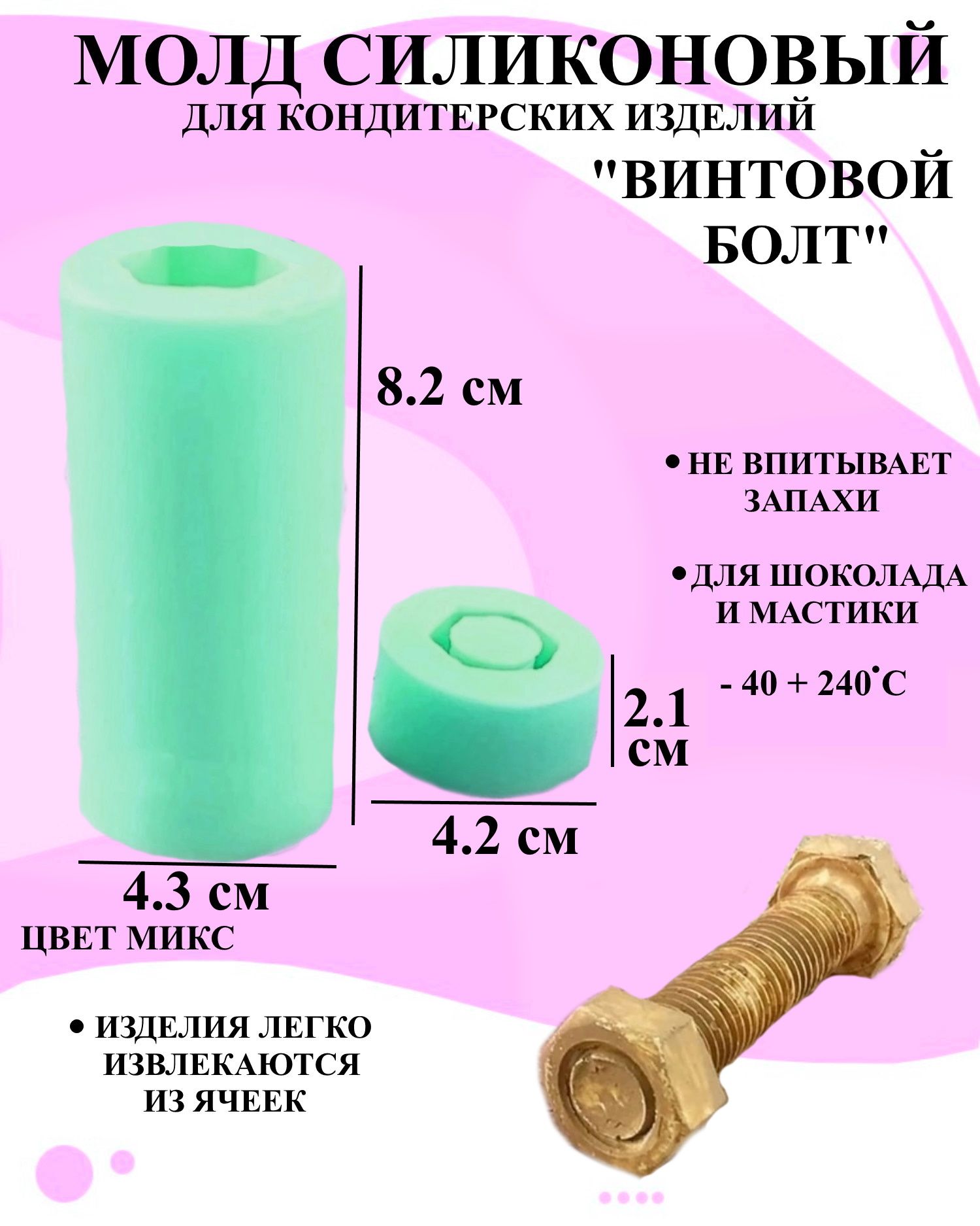 

Силиконовая форма для выпечки и декора Будет сладко, В ассортименте