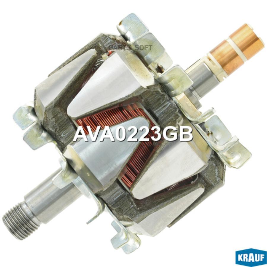 

Ротор Генератора Krauf арт. AVA0223GB