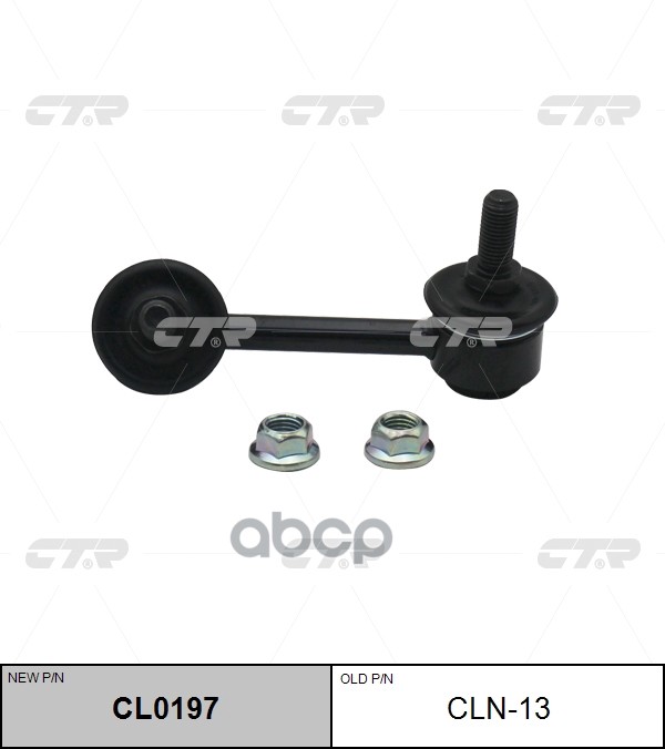 

Тяга Стабилизатора Переднего R Ctr Cln13 CTR арт. CL0197