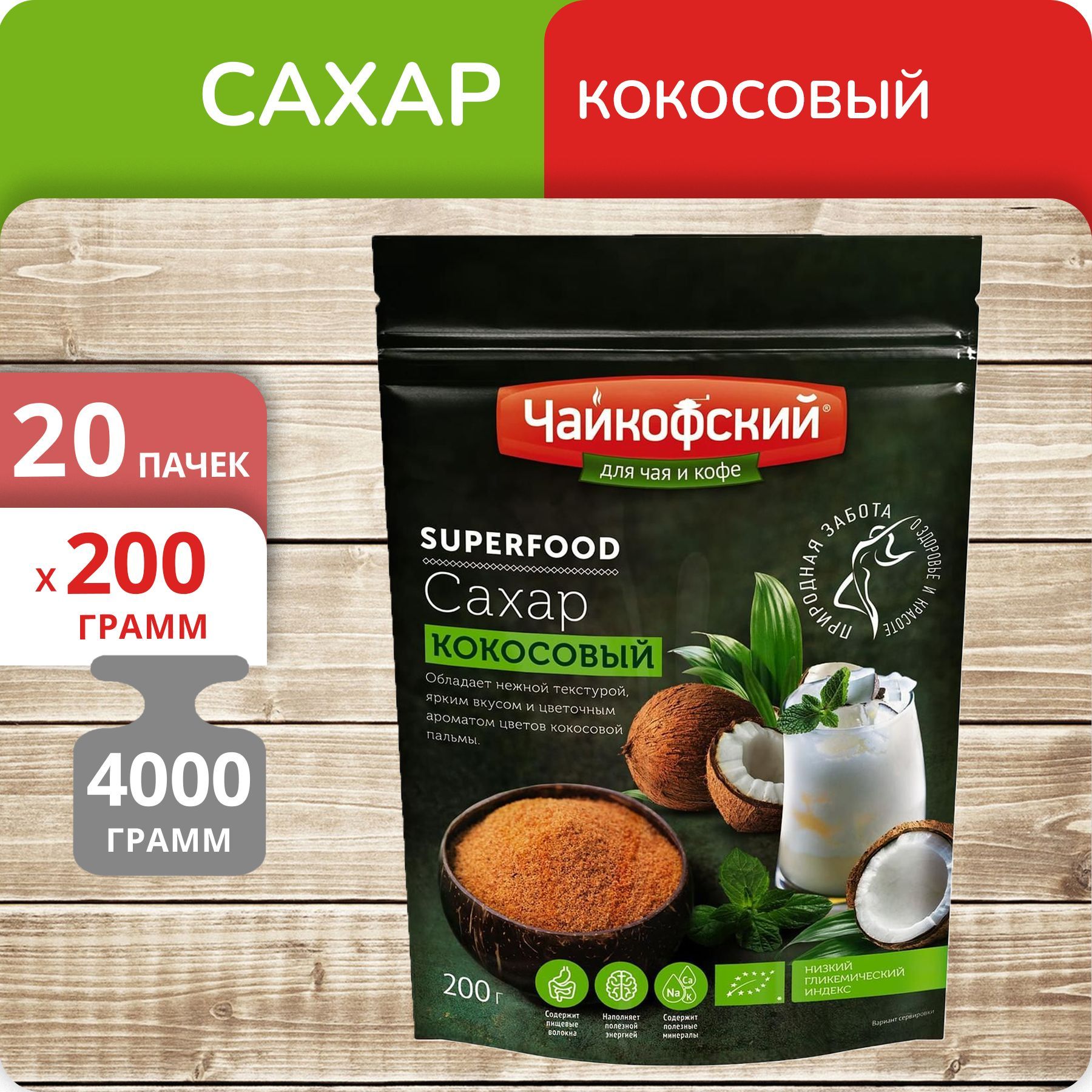 Купить Сахар Чайкофский в интернет каталоге с доставкой | Boxberry