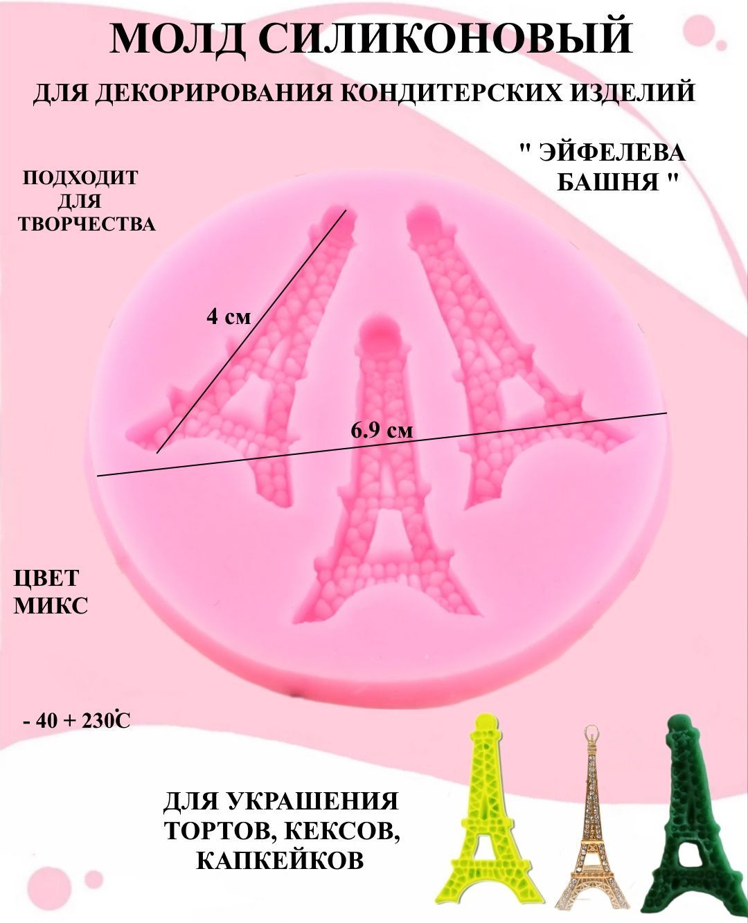 

Силиконовая форма для выпечки и декора Будет сладко, Розовый