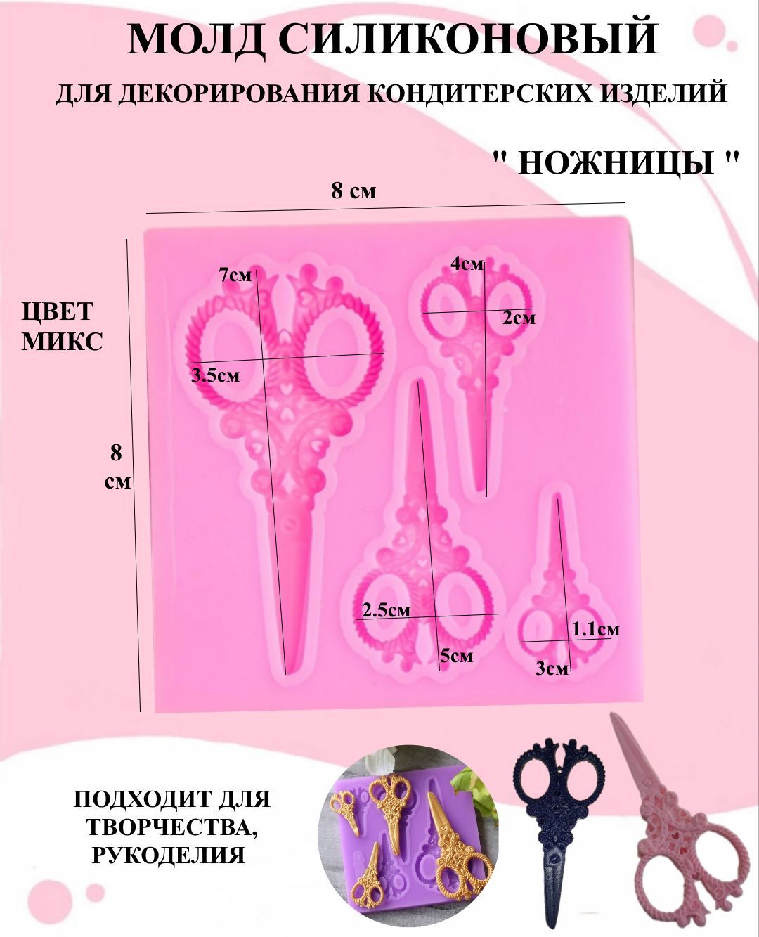 

Силиконовая форма для выпечки и декора Будет сладко, Розовый