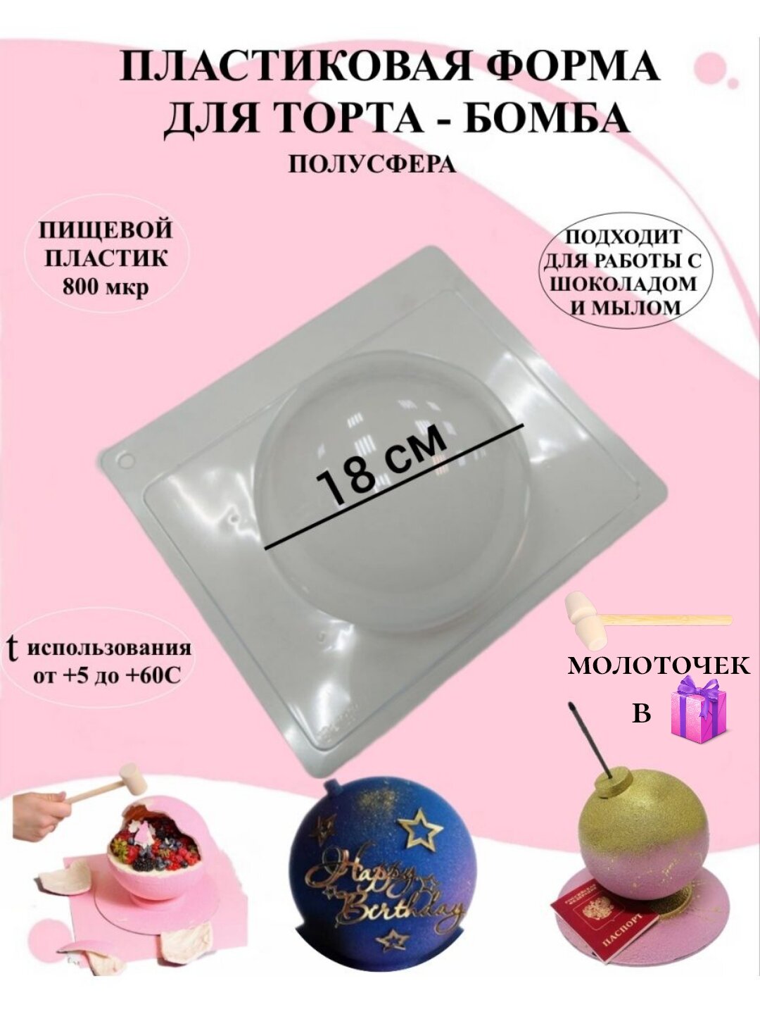 

Силиконовая форма для выпечки и декора Будет сладко, Прозрачный