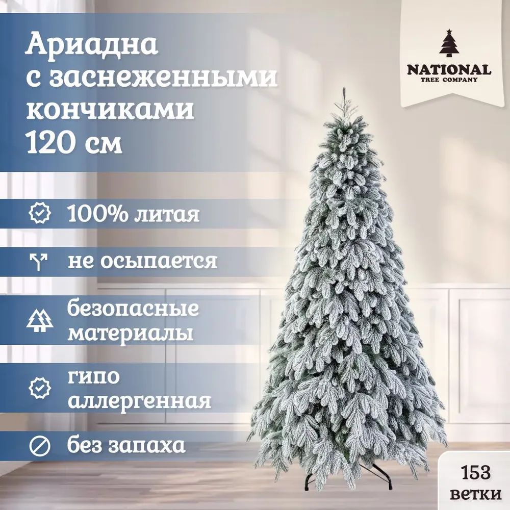 

Ель искусственная National Tree Company Ариадна зеленая заснеженная 150 см, Ариадна