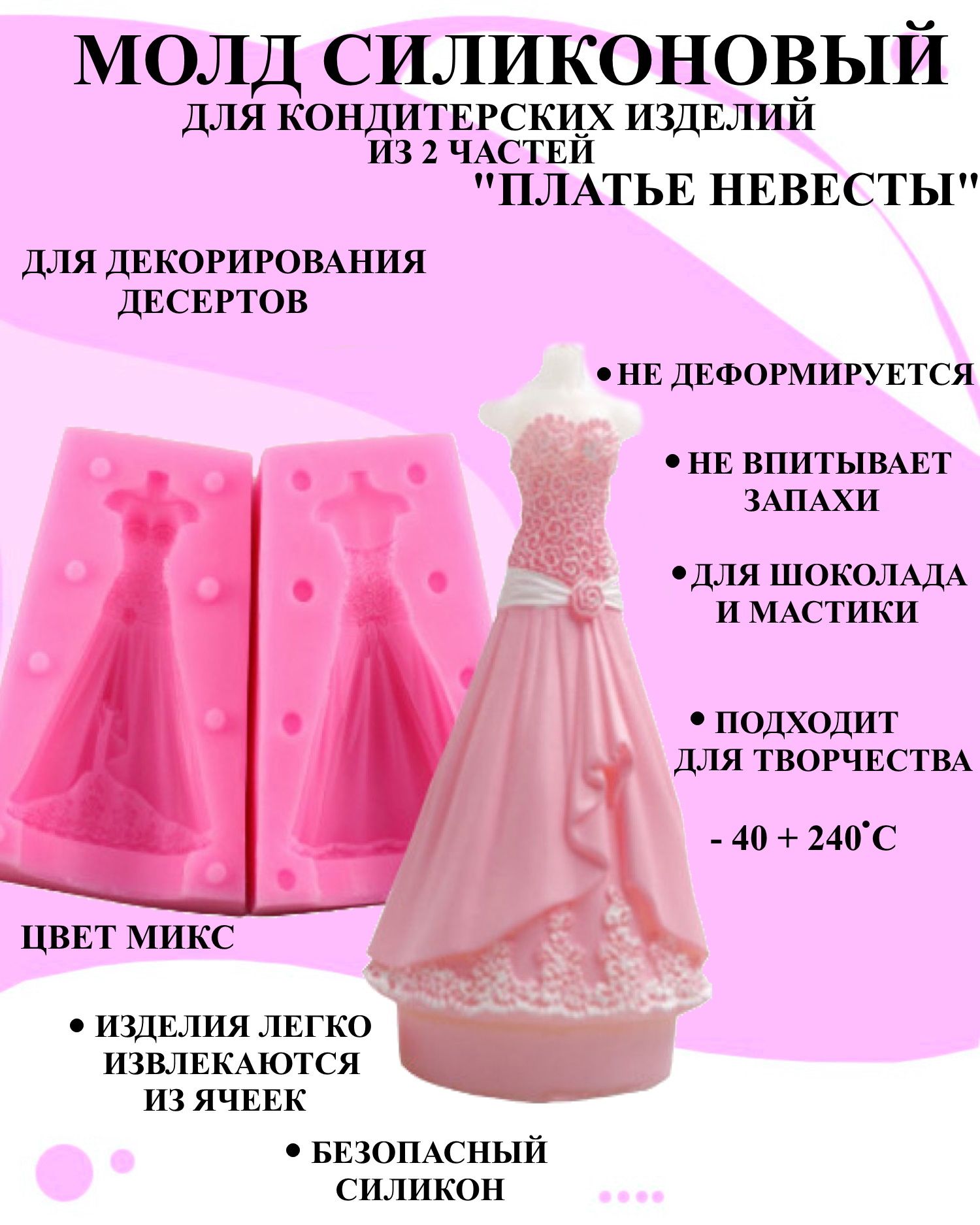 

Силиконовая форма для выпечки и декора Будет сладко, В ассортименте