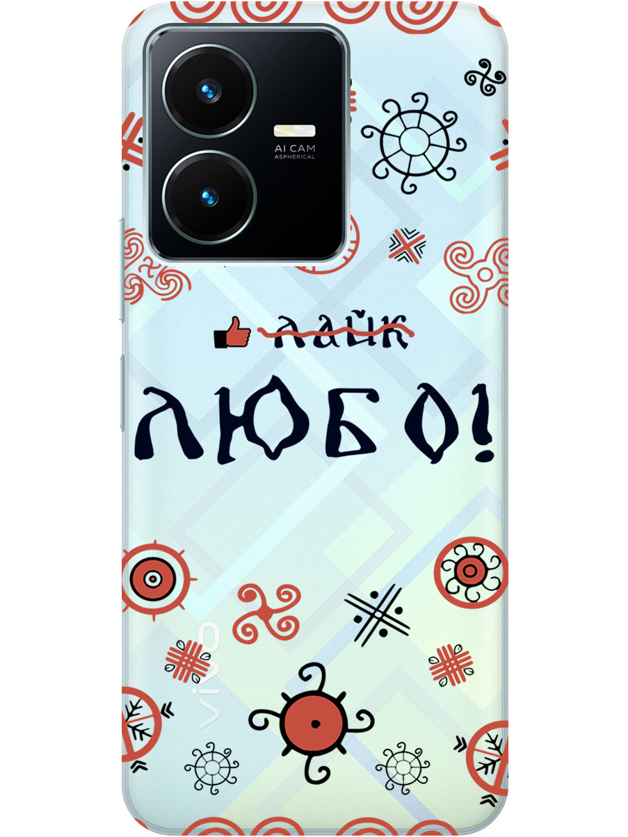

Силиконовый чехол на Vivo Y22 с рисунком "Любо!" прозрачный, Прозрачный;красный;черный, 20000342