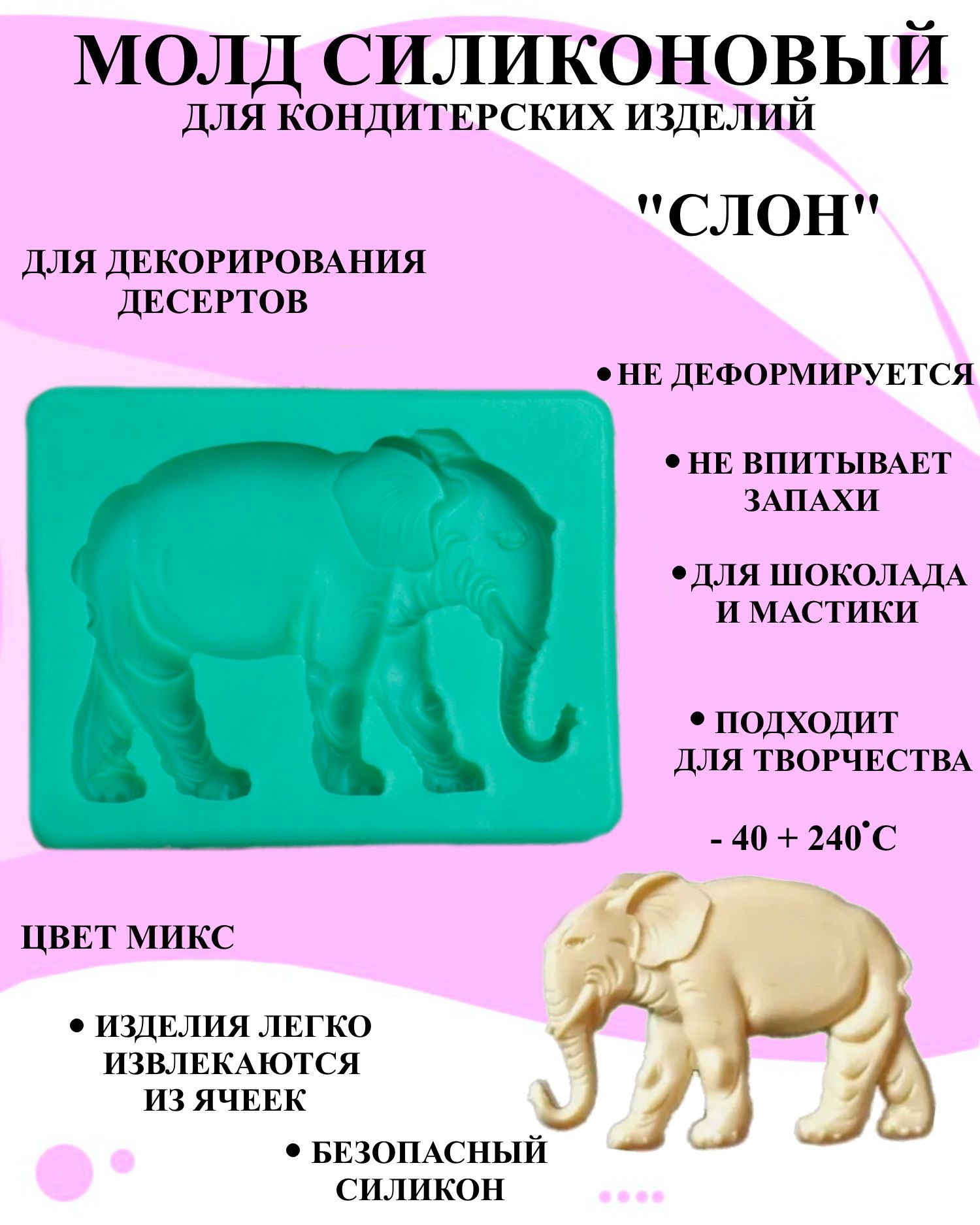 

Силиконовая форма для выпечки и декора Будет сладко, В ассортименте