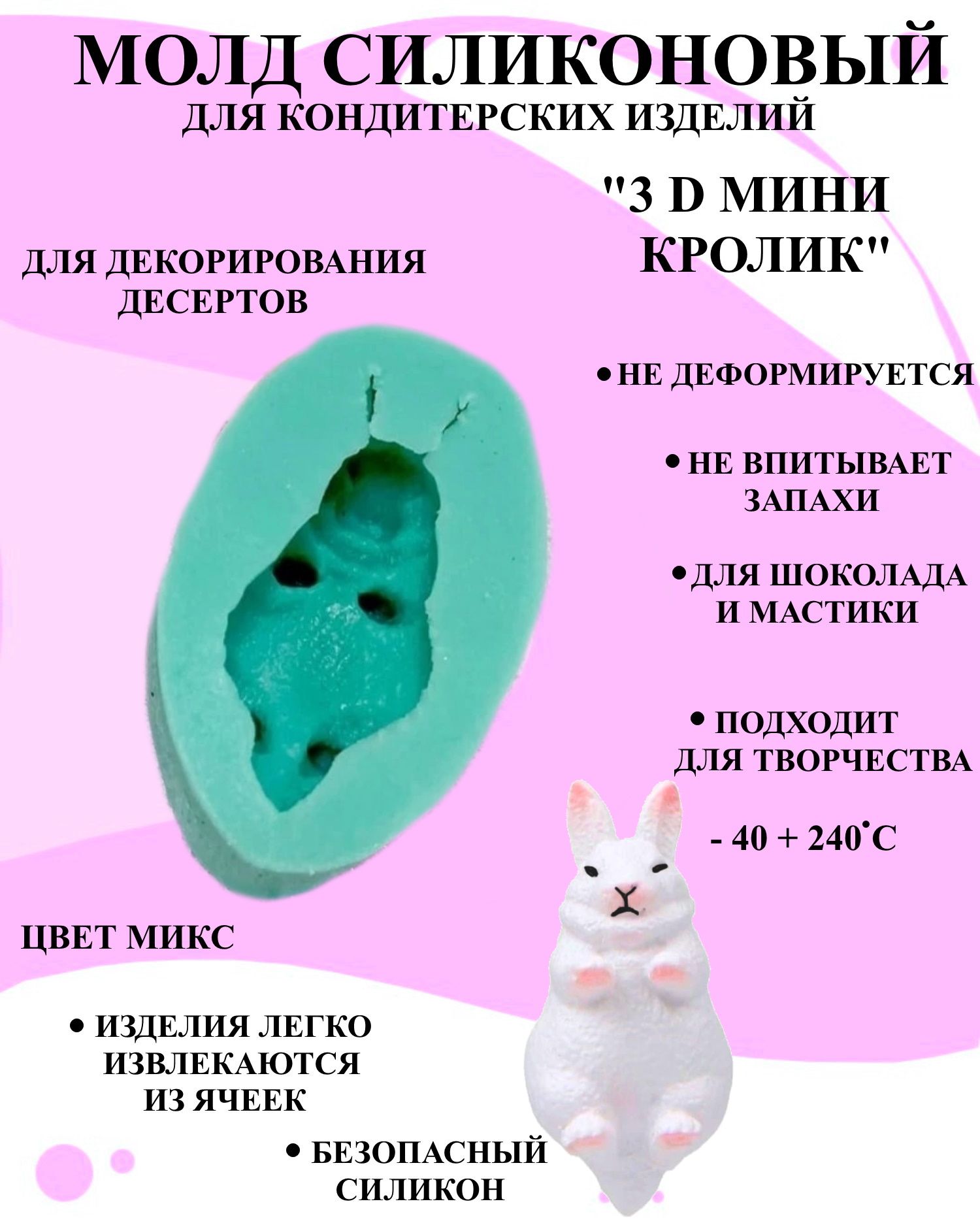 

Силиконовая форма для выпечки и декора Будет сладко, В ассортименте