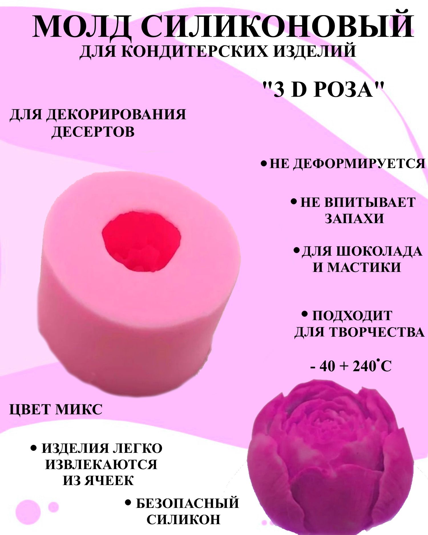 

Силиконовая форма для выпечки и декора Будет сладко, В ассортименте