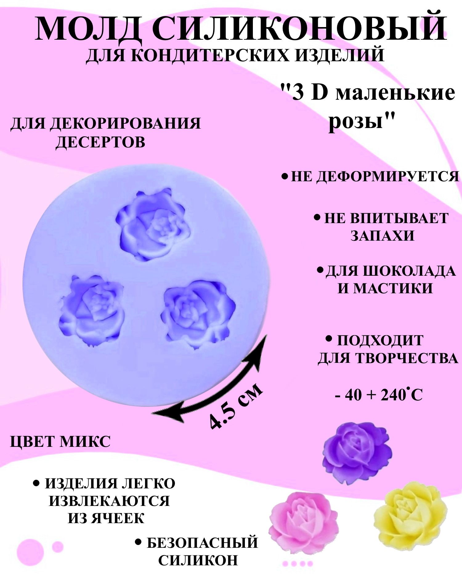 

Силиконовая форма для выпечки и декора Будет сладко, В ассортименте