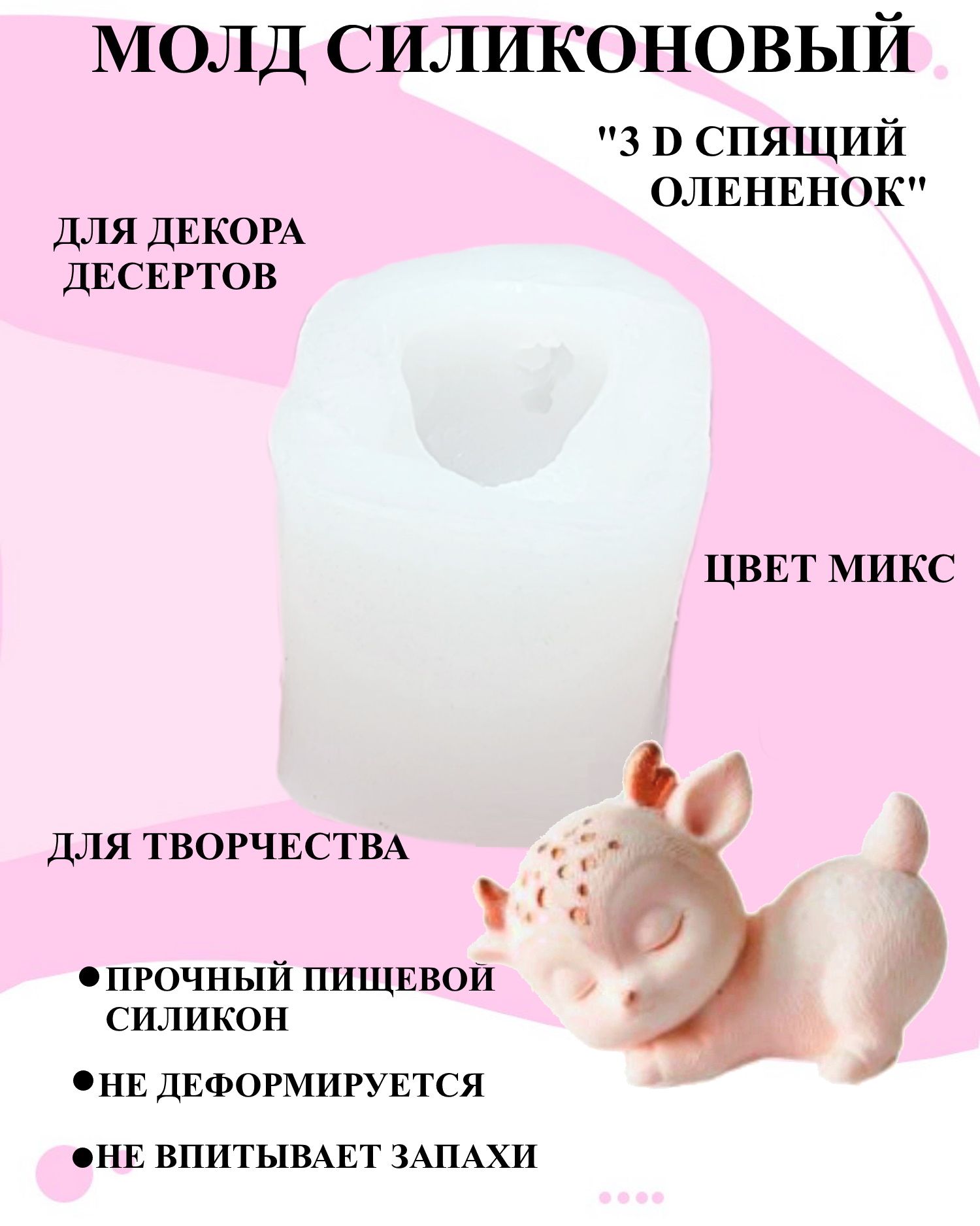 

Силиконовая форма для выпечки и декора Будет сладко, В ассортименте