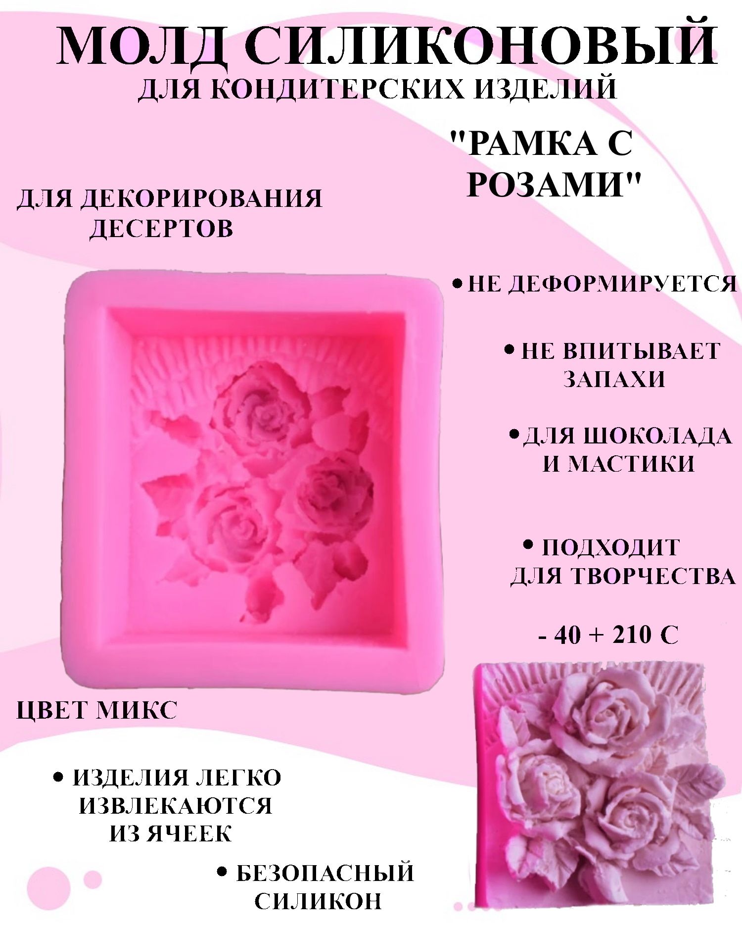 

Силиконовая форма для выпечки и декора Будет сладко, В ассортименте