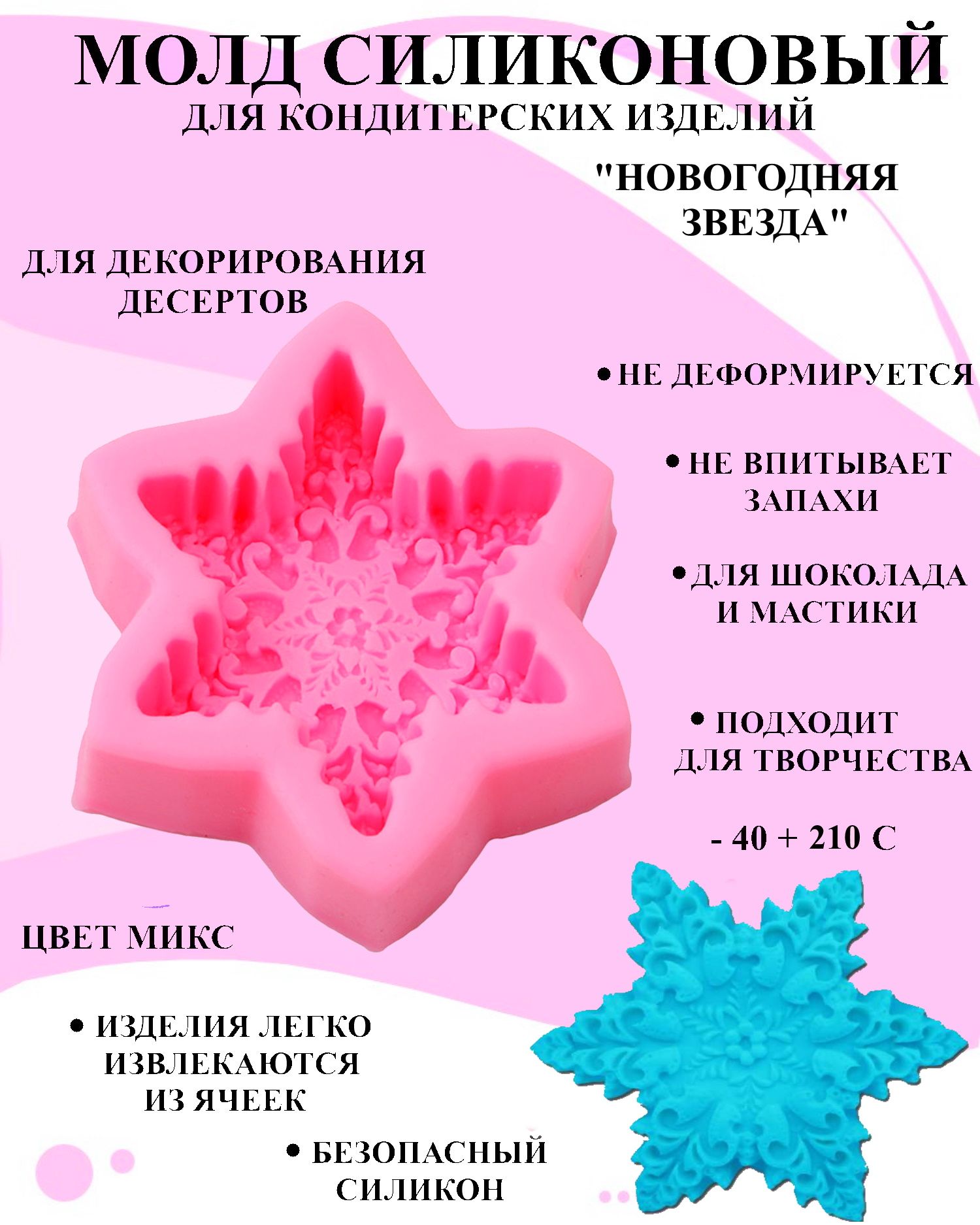 

Силиконовая форма для выпечки и декора Будет сладко, В ассортименте